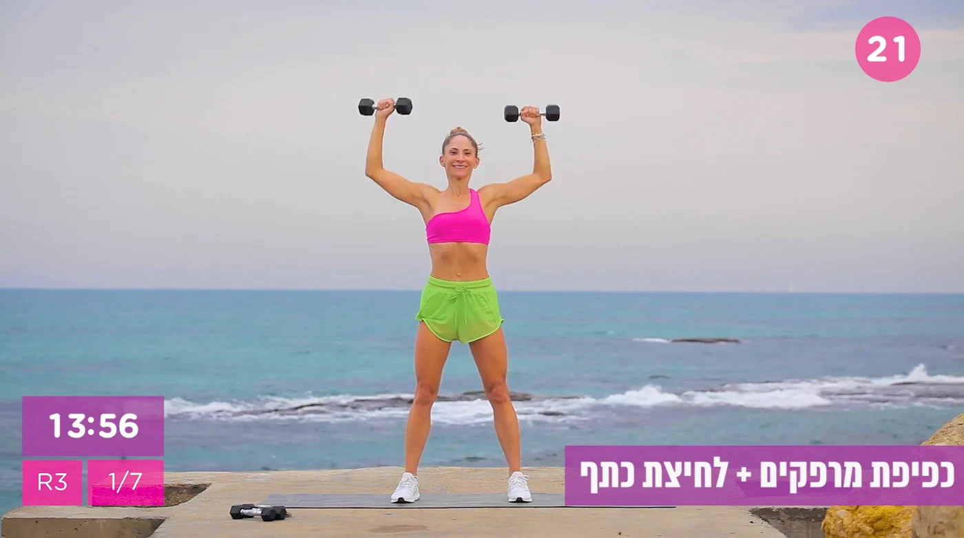 צילום מתוך אימון של מאי: זמן האימון בשמאל, זמן לתרגיל בימין למעלה ושם התרגיל בימין למטה