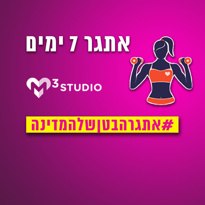 אתגר הבטן של המדינה - MAYMOR.TV | מאי מור