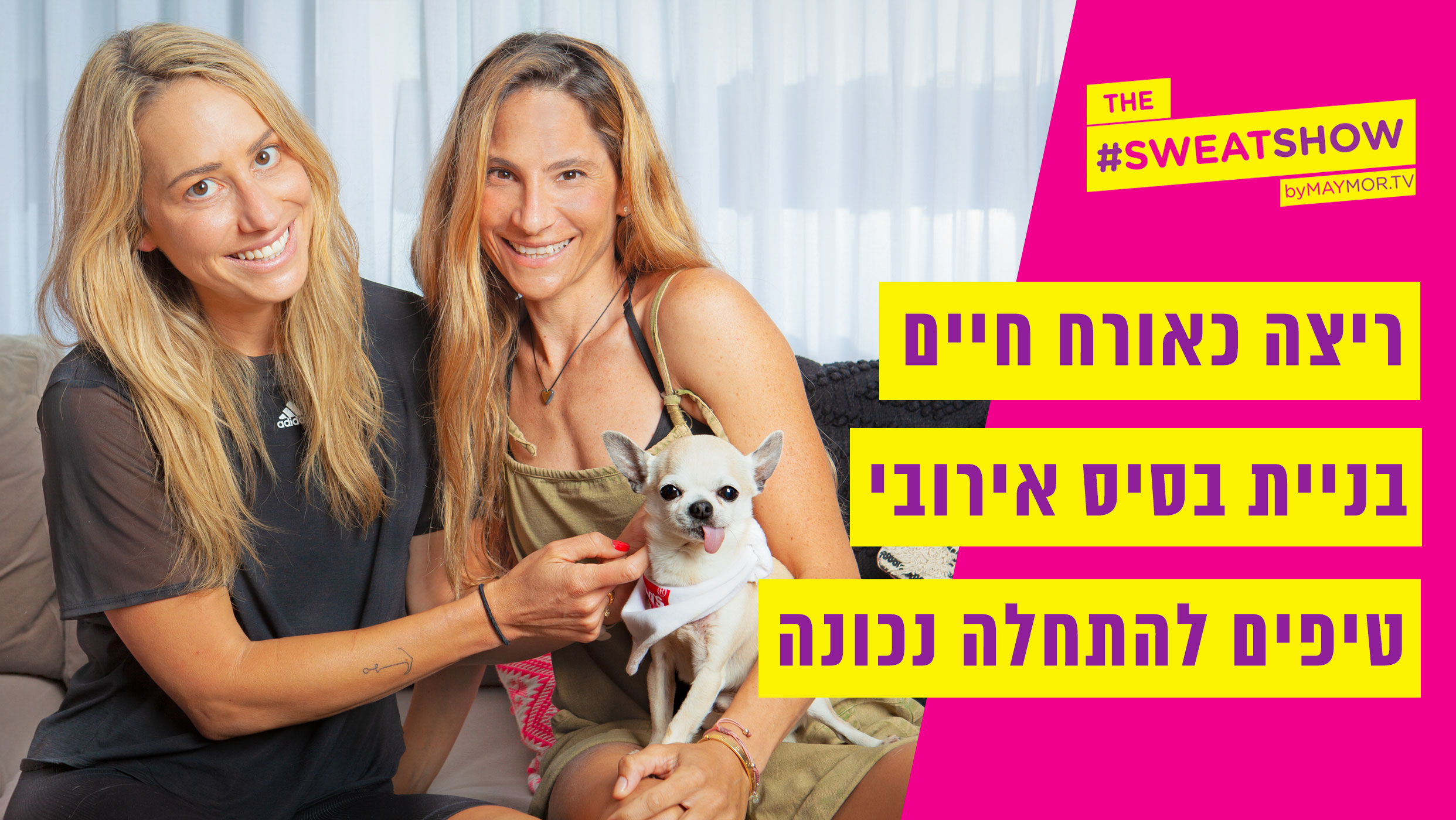 מאמנת הריצה והכושר אפרת כהן - בשיחה מרתקת על ריצה ואושר | SweatShow ...