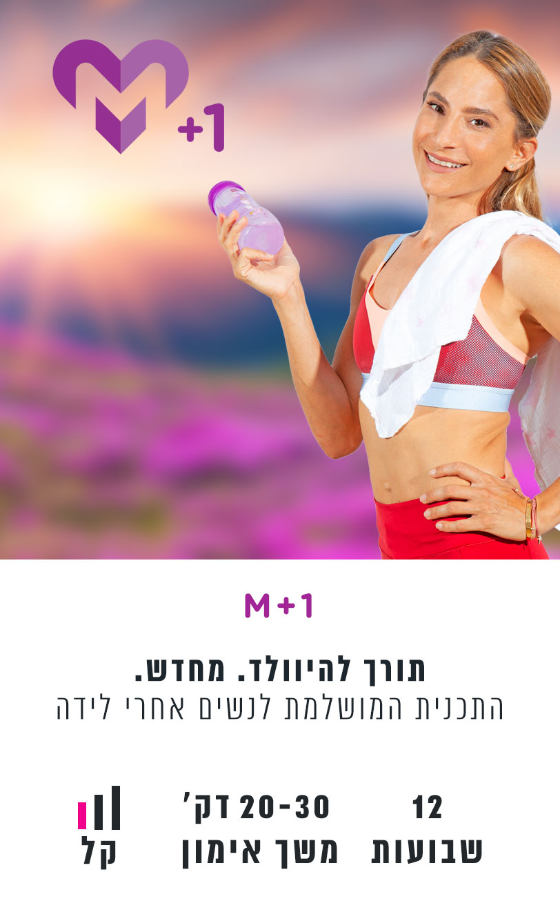 תוכנית אימונים | אימוני כושר אונליין | אימון ביתי | תרגילי כושר | מאי מור