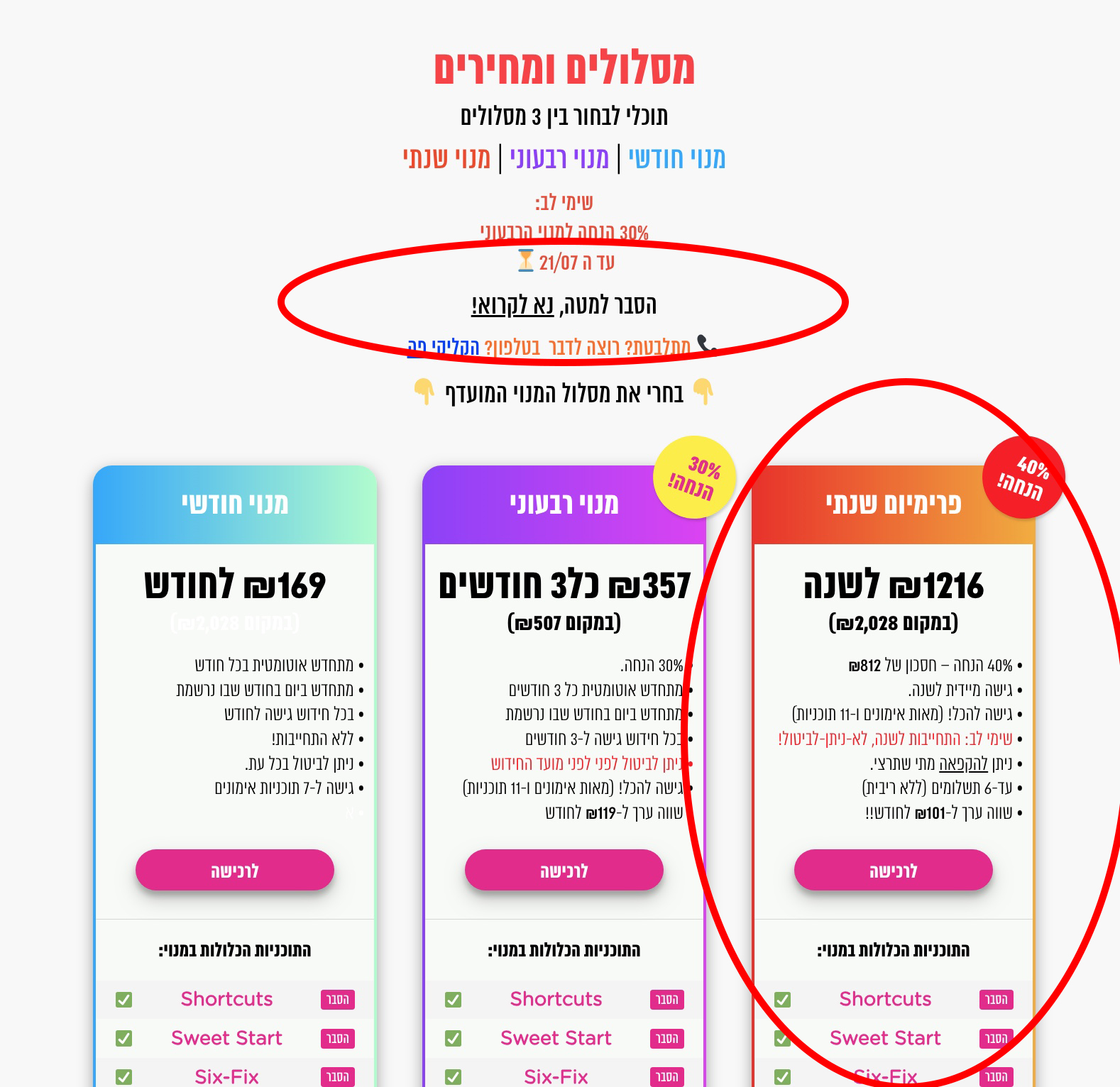 תנאי המנוי השנתי בעמוד ההרשמה